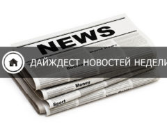 Новости недвижимости 13 мая 2016
